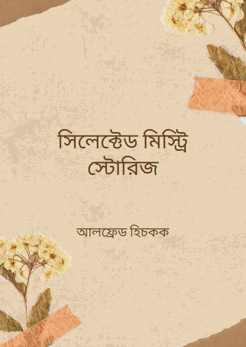সিলেক্টেড মিস্ট্রি স্টোরিজ